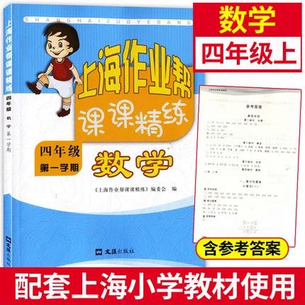 四年级的作业帮答案