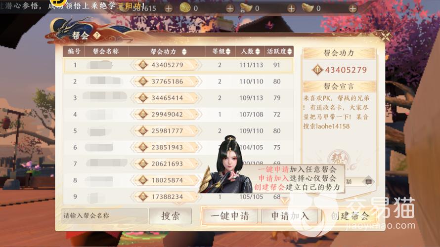 天龙八部怀旧上个帮会的帮贡能在下