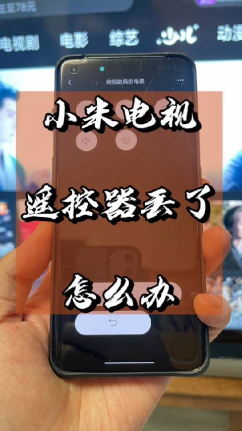 小米遥控器不能遥控电视怎么办