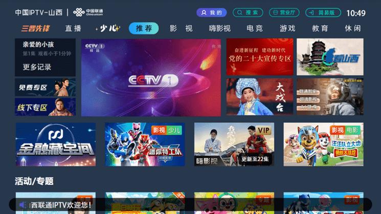 联通iptv的业务账号和密码