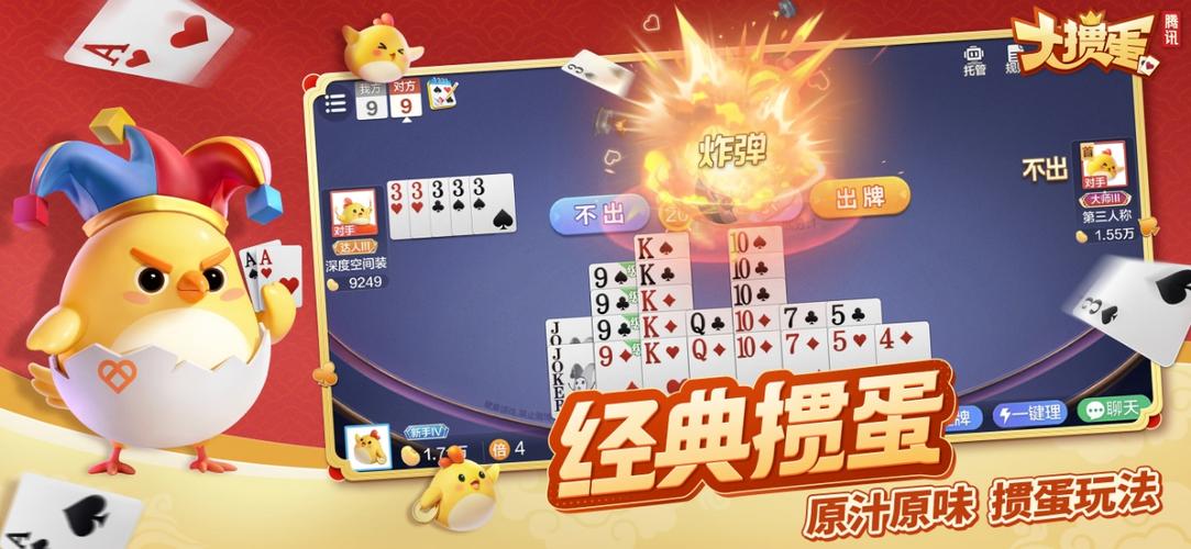 掼蛋游戏免费版 掼蛋游戏免费版