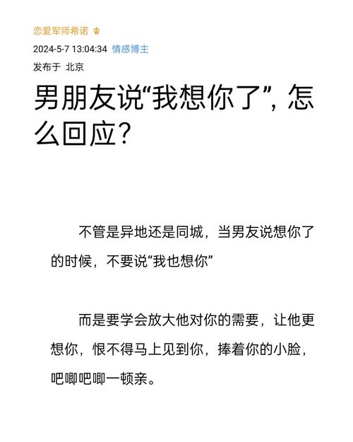 男人说我想你了怎么调皮回复