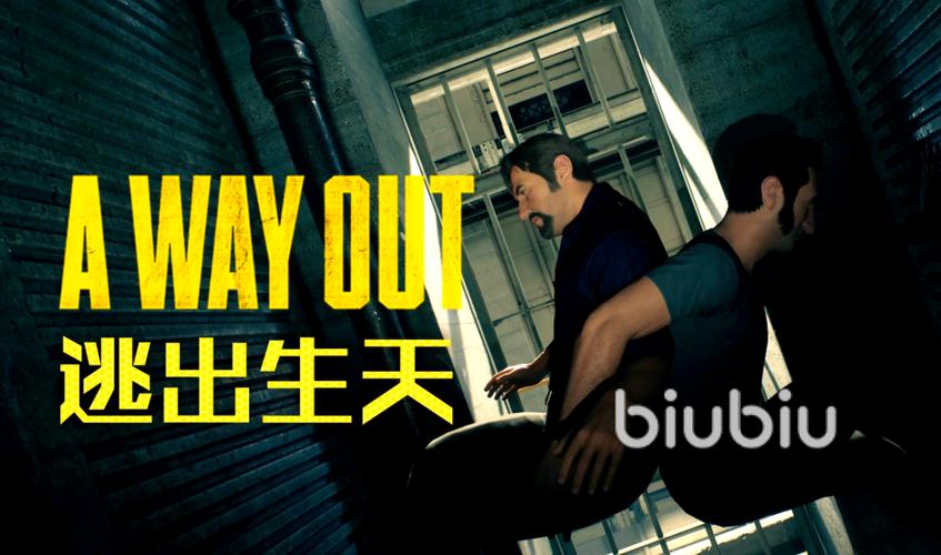 awayout第一关怎么过