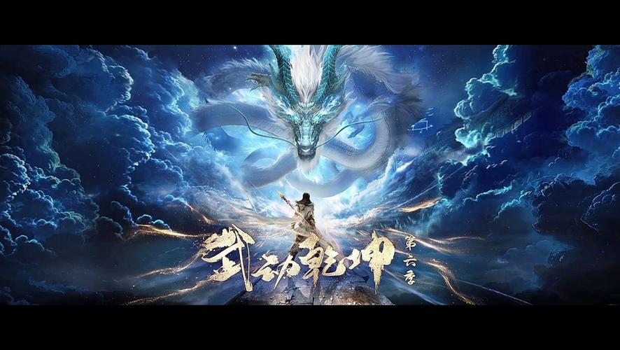 武动乾坤免费