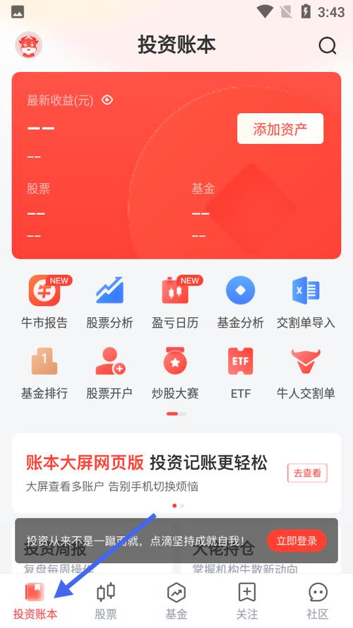 同花顺安卓手机版
