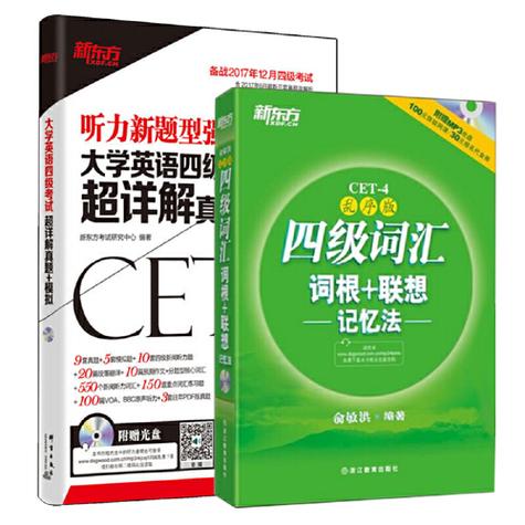 《四级词汇》电子书