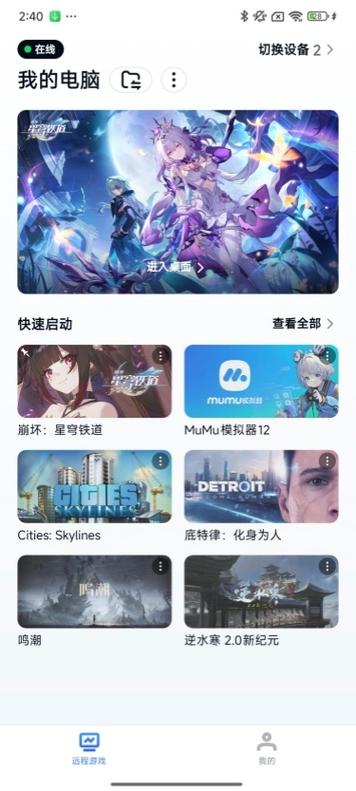 崩铁4.0体验服下载
