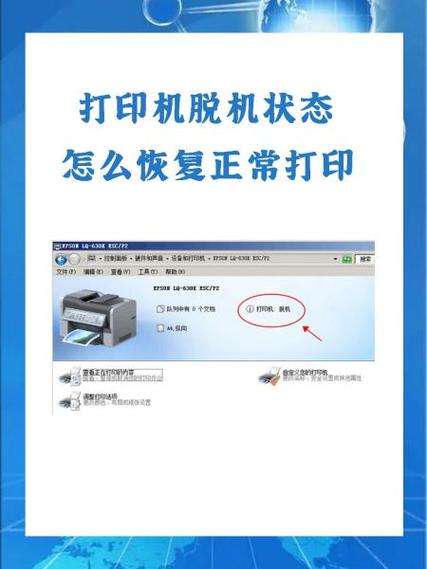 打印机总显示脱机是什么原因