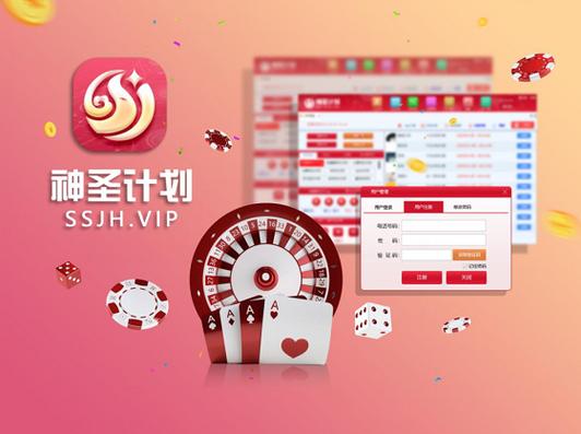 神圣计划APP