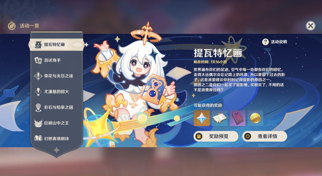 原神:开局签到,奖励提瓦特的小说截图3