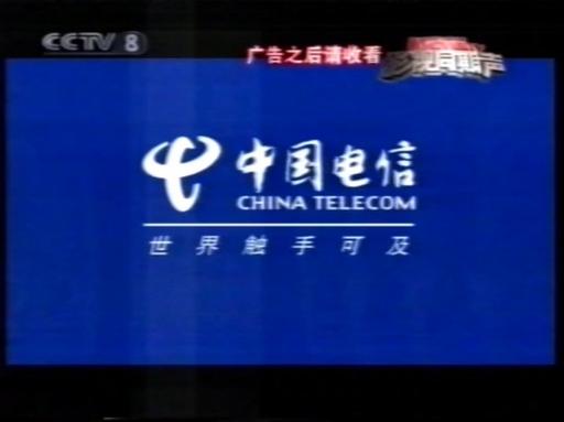 CCTV8广告