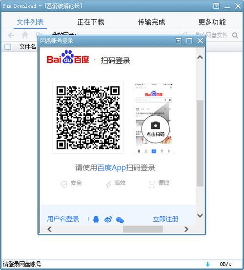 电脑版百度网盘二维码