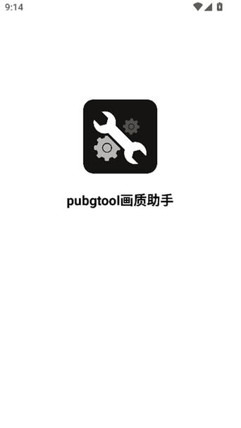 三角洲改画质软件免费