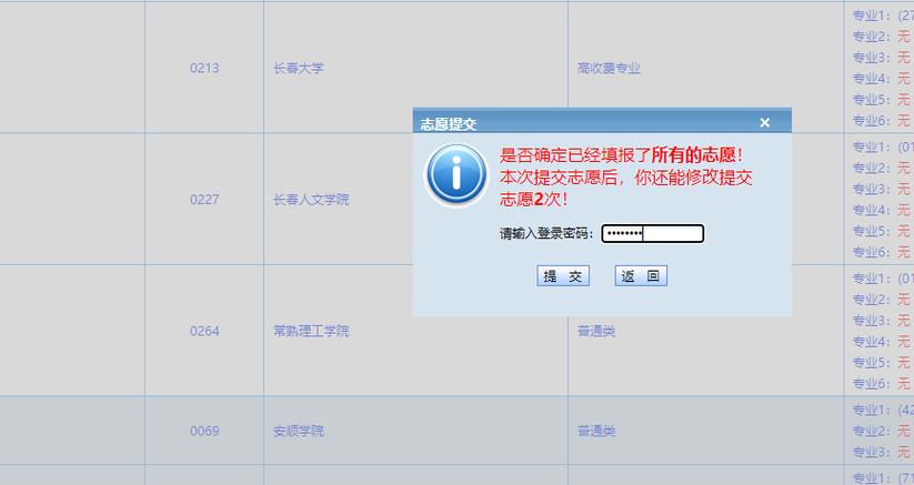 长春大学教务登录