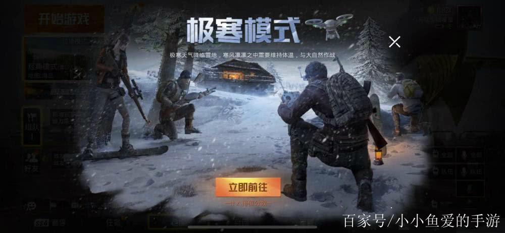 和平精英极寒模式下载 和平精英极寒模式下载