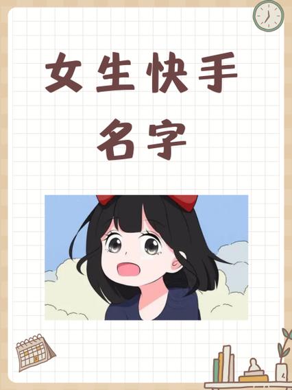 快手起什么名字好截图3