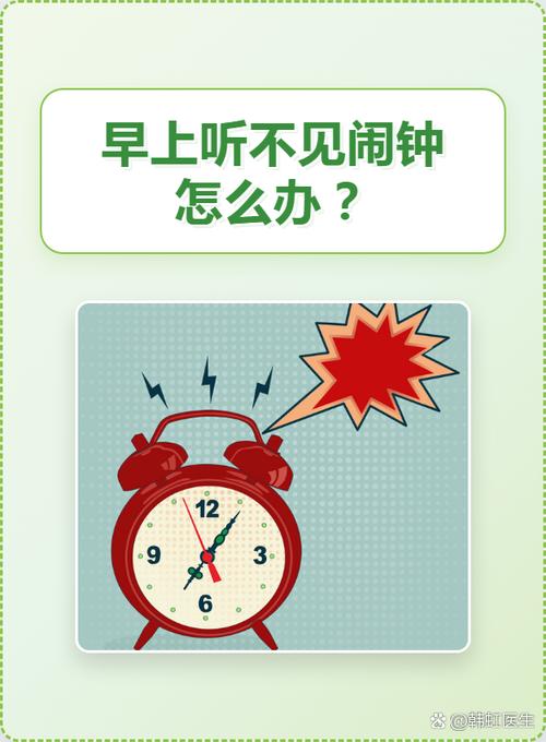 睡觉听不见闹钟的原因
