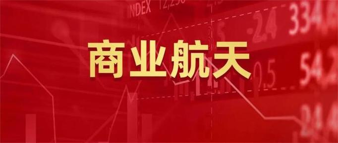 航天八院概念股截图2