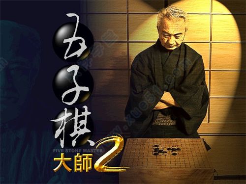 五子棋大师破解版