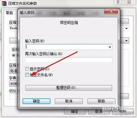 有解压密码的压缩包怎么解压截图3