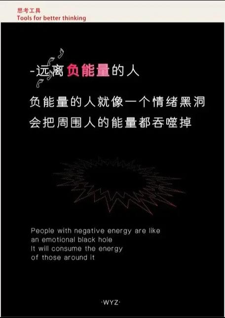 负能量的人有多可怕