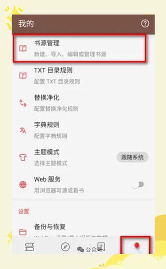 阅读添加书源地址