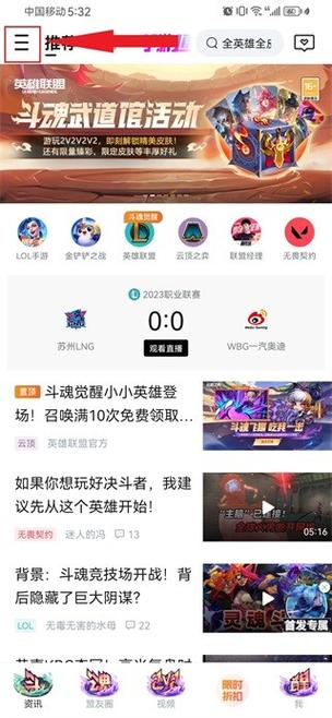 英雄联盟体验服维护
