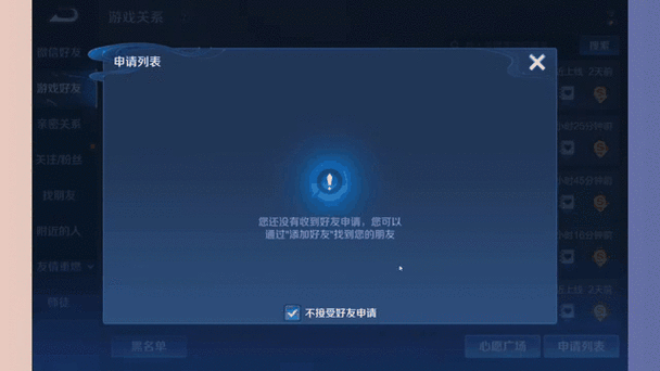 王者荣耀禁止加好友解除方法