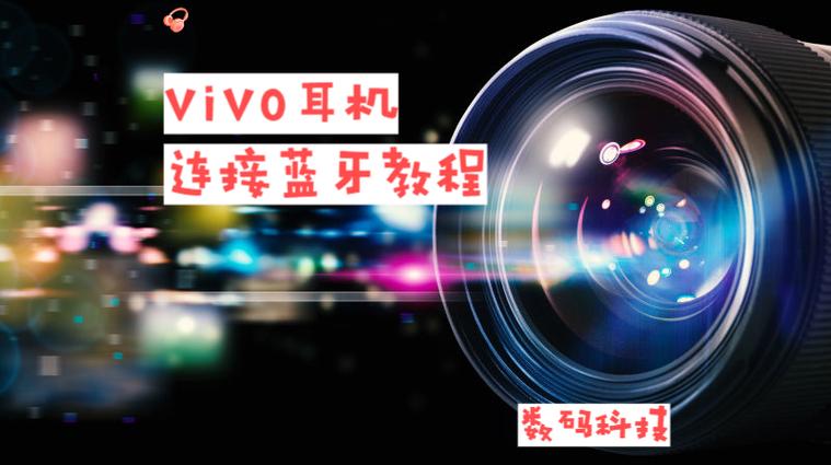 vivox21怎么连接蓝牙耳机 vivox21怎么连接蓝牙耳机
