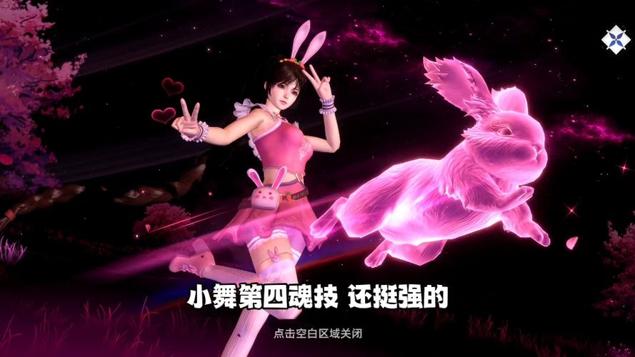 《斗罗大陆》小舞篇游戏