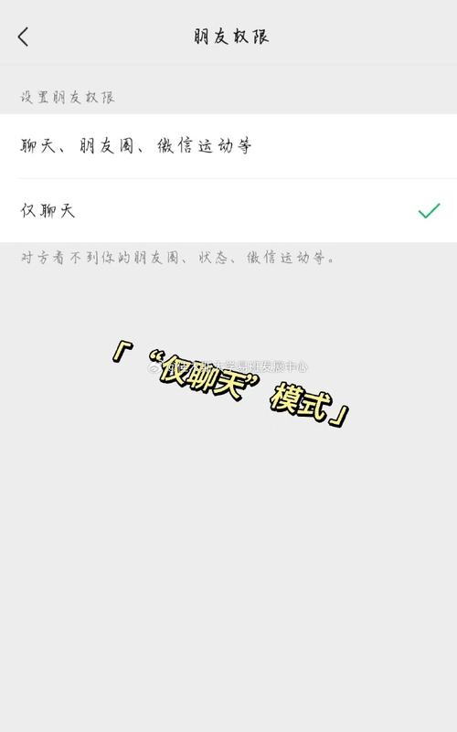 把对方微信设置成仅聊天,对方看得见朋友圈吗