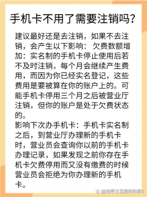 不用了的手机卡不注销会怎样
