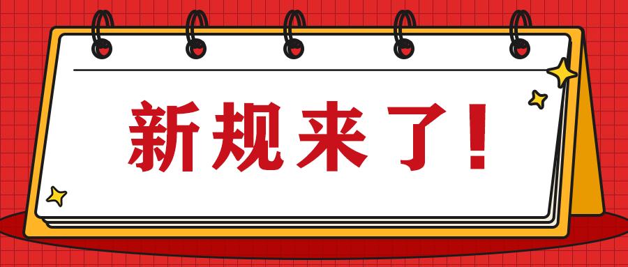 2025会员制最新新规解读截图3