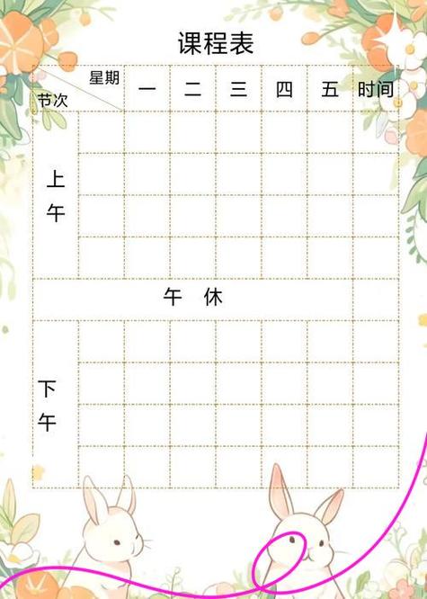 超级课程表