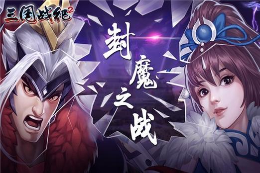 三国战纪2金手指