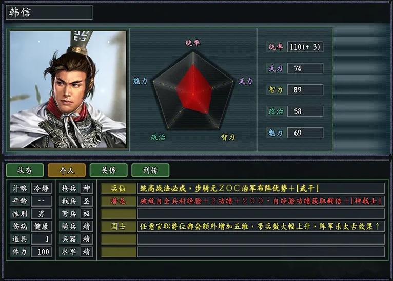 三国志11加强版武将选择