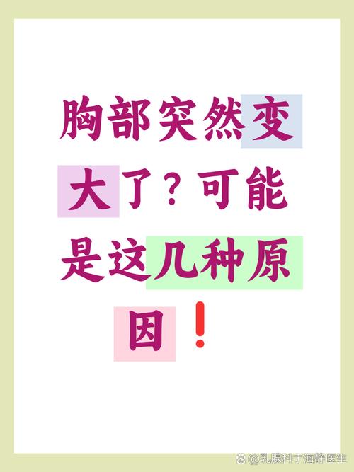 50岁乳房越来越大是何原因