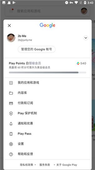 google play 服务框架