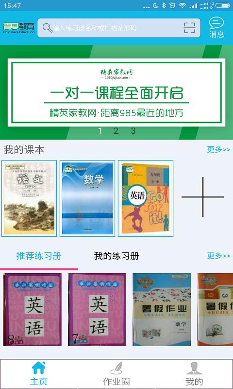 作业精灵原版截图2