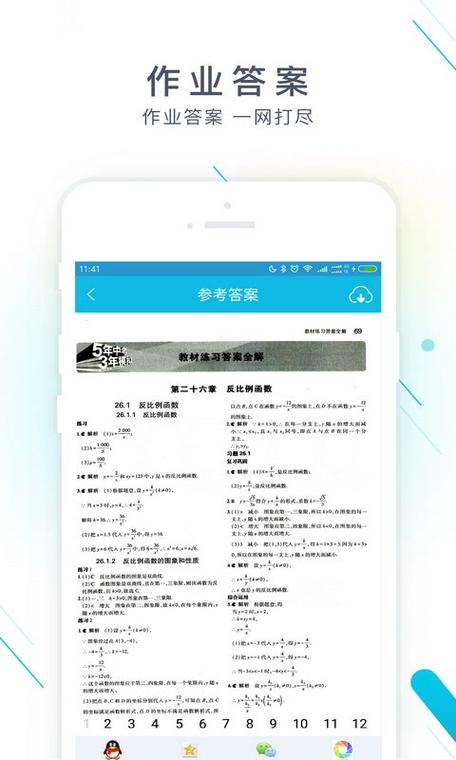 作业精灵原版截图3