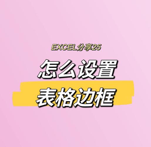 单元格粉色怎么去掉