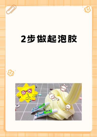 用胶水做的起泡胶