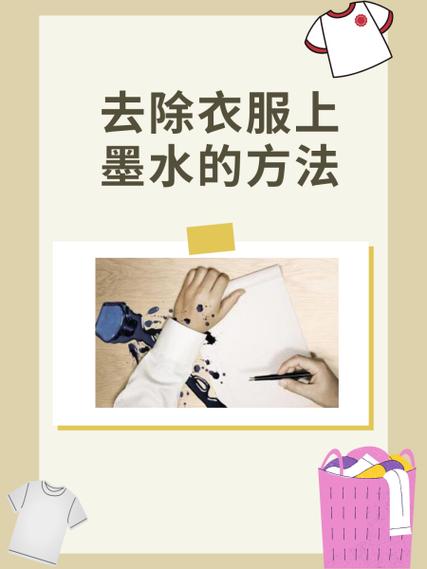 衣服染上墨水了怎么去除截图1