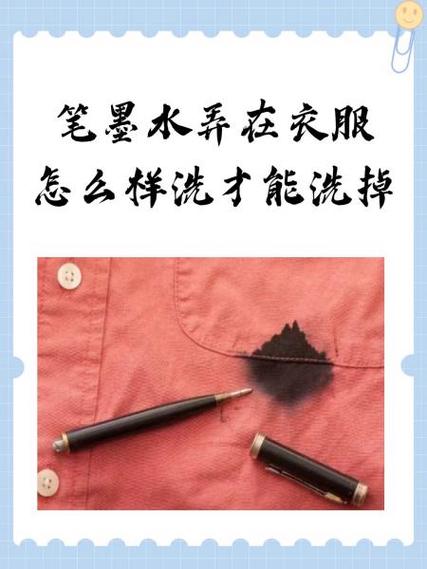 衣服染上墨水了怎么去除截图3