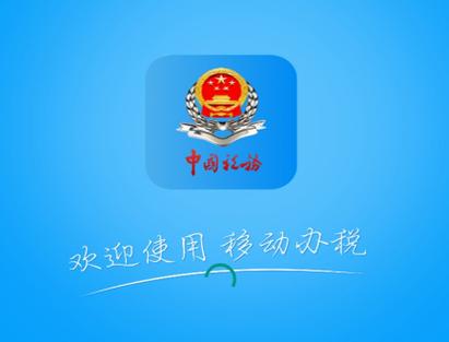 贵州省国家税务局电子税务局