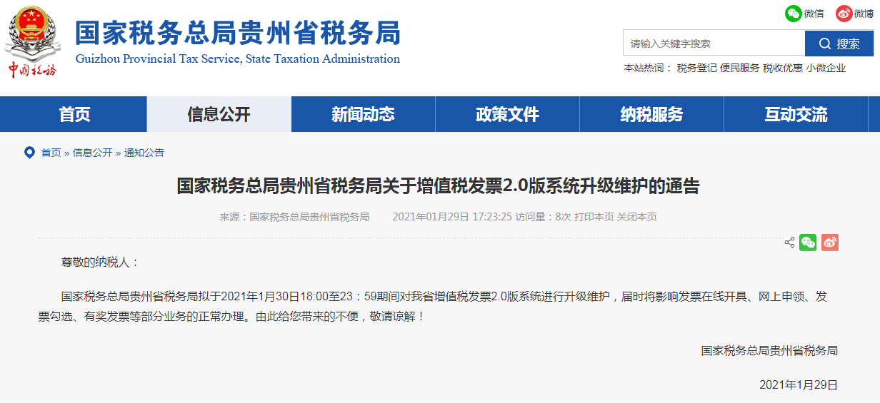 贵州省国家税务局电子税务局截图3