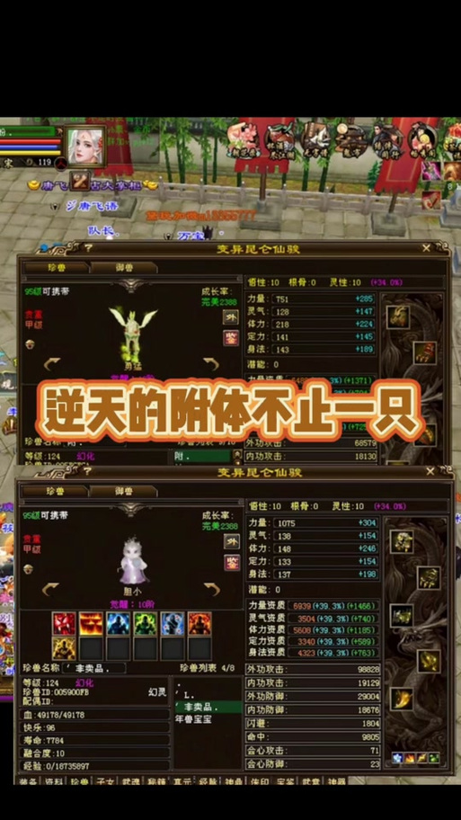 天龙八部平民30附体截图3
