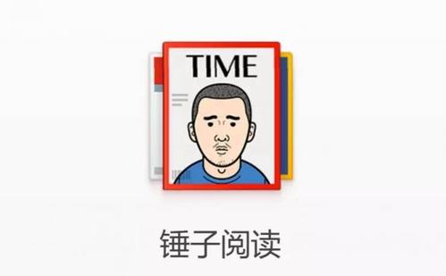 锤子阅读