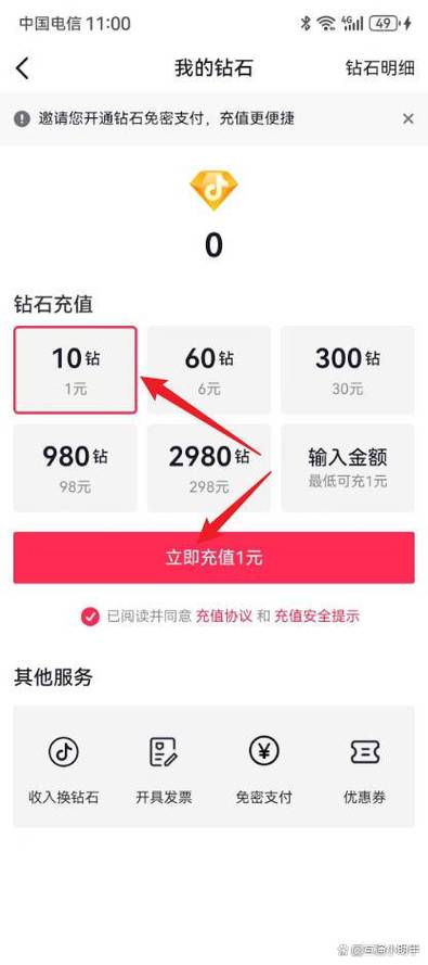 抖音钻石1:10充值