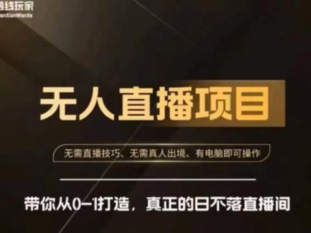 无人直播能赚钱吗 无人直播能赚钱吗